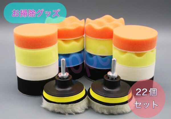 ポリッシャー バフ 80mm 22点セット スポンジ ポリッシャー