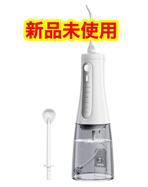 口腔洗浄器 5モード切替&大容量タンク搭載 ジェットウォッシャー マウスウォッシャー ホワイト コードレス
