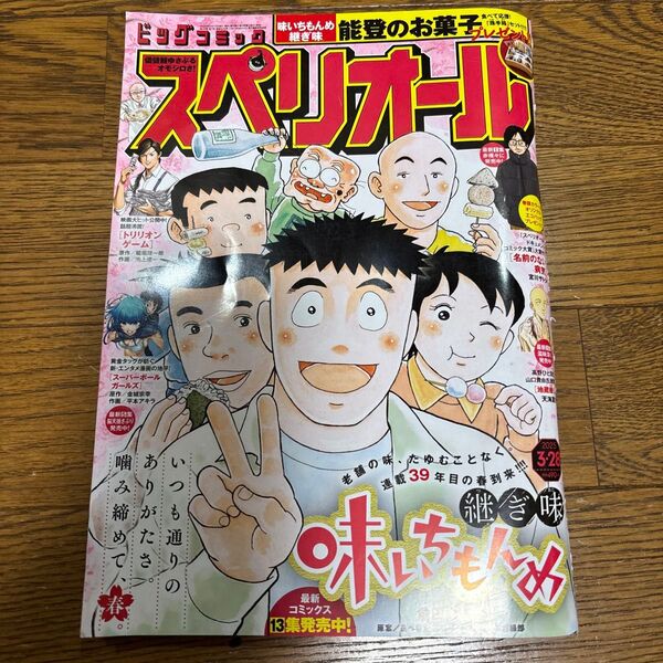 ビッグコミックスペリオール 2025年3月28日号 (小学館)