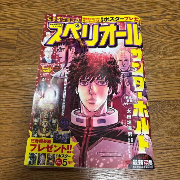 ビッグコミックスペリオール 2025年3月14日号 (小学館)