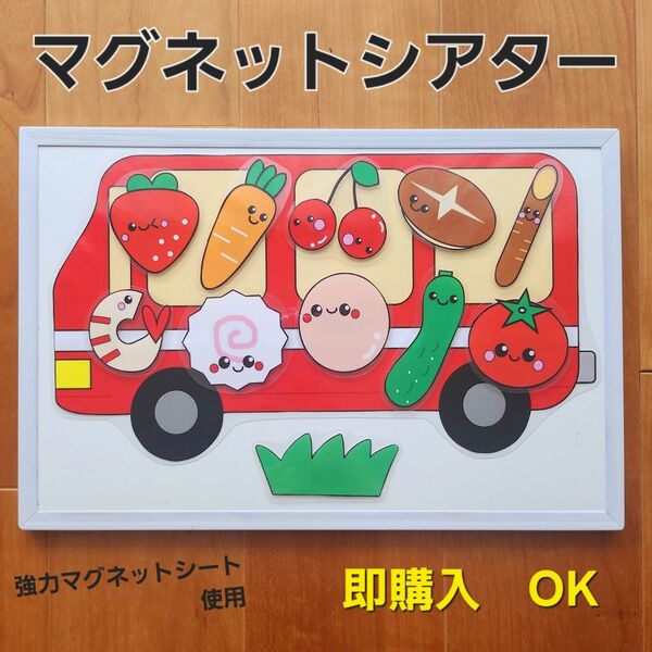 【おべんとうバス】マグネットシアターラミネートシアターパネルシアター保育教材