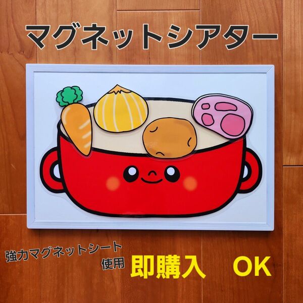 【カレーライスのうた】マグネットシアターラミネートシアターパネルシアター保育教材
