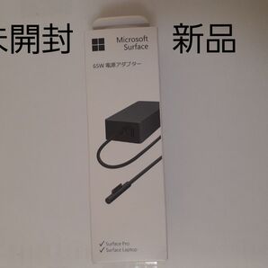 【新品未開封】Microsoft Surface 65w ACアダプター 純正品 電源アダプター