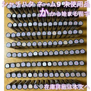 シャチハタ か から始まる苗字 未使用品 ※本文必読・専用ページの購入お願いします