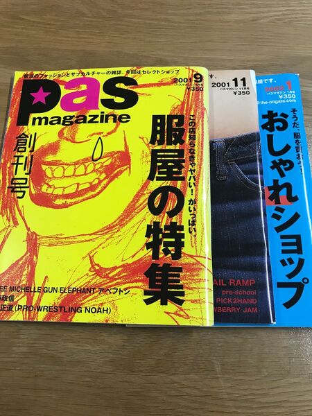 PAS magazine パスマガジン 新潟の情報誌3冊