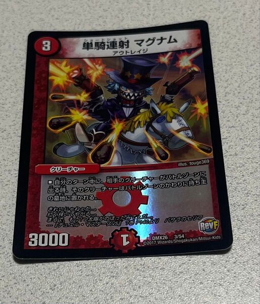 デュエルマスターズ デュエマ 単騎連射マグナム