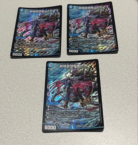 デュエルマスターズ デュエマ 斬隠蒼頭龍バイケン 3枚セット