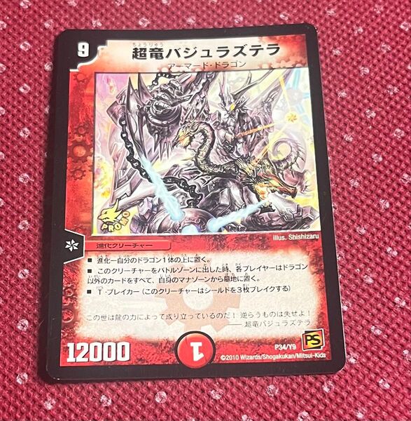 デュエルマスターズ デュエマ 超竜バジュラズテラ プロモ