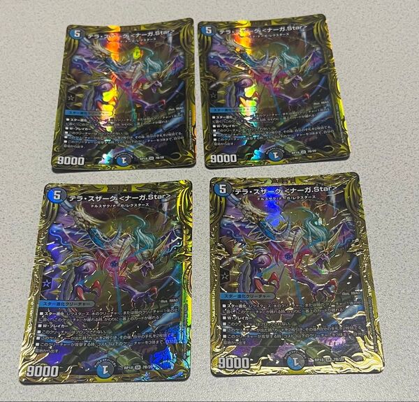 デュエマ テラスザーク ナーガ star スター 20thSP B 4枚セット