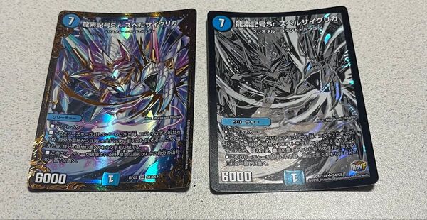 デュエルマスターズ 龍素記号 Sr スペルサイクリカ 黒 UGC 2枚セット