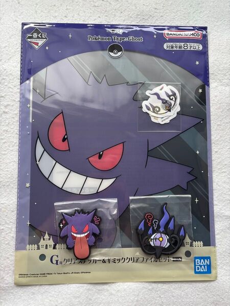 ポケモン 一番くじ クリアファイル、ラバーマグネット 2個