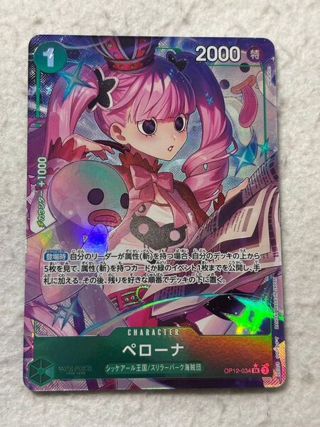 ワンピースカード ペローナ SR パラレル 師弟の絆