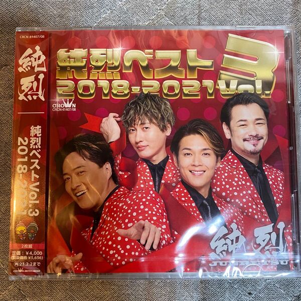 純烈ベスト 2018-2021 Vol.3