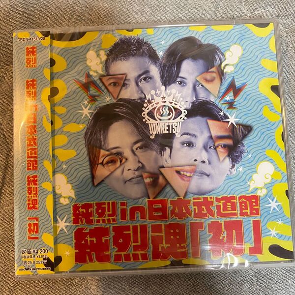 純烈日本武道館 純烈魂「初」アルバムCD
