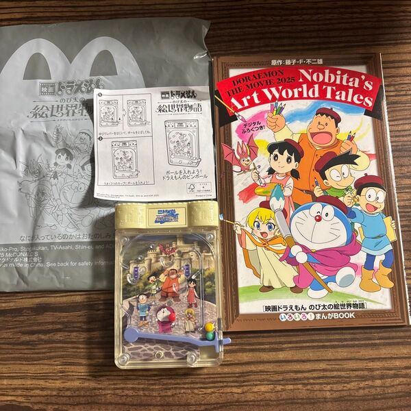マクドナルド ハッピーセット ボールを入れよう!ドラえもんのピンボール 映画 のび太の絵世界物語 いろいろ!まんがBOOK