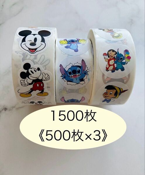 ディズニー ロールシール スティッチ プーさん アナ雪 白雪姫 シール 大量 知育 ご褒美シール まとめ売り【1500枚】