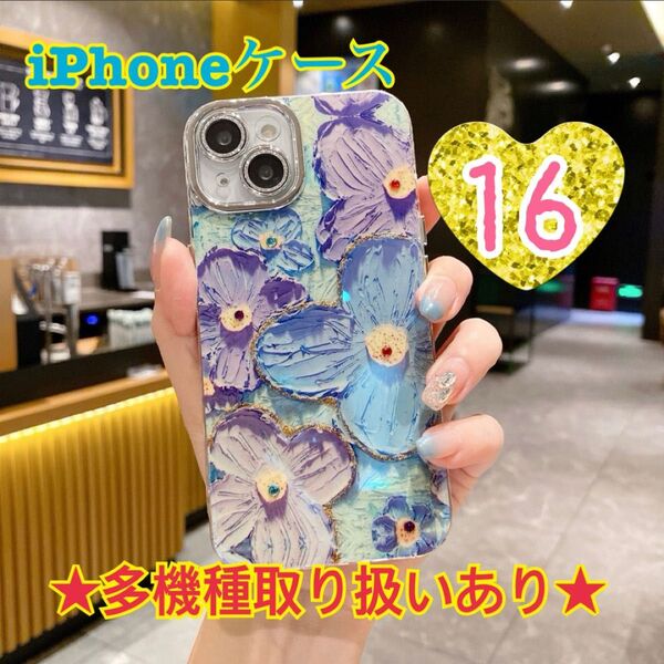 売り尽くしセール! iPhone 16 スマホケース 花柄 ブルー 油絵 春 アイフォン 韓国