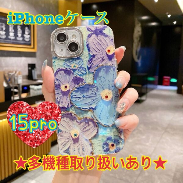 売り尽くしセール! iPhone15Pro スマホケース 花柄 ブルー 油絵 アイフォン 韓国