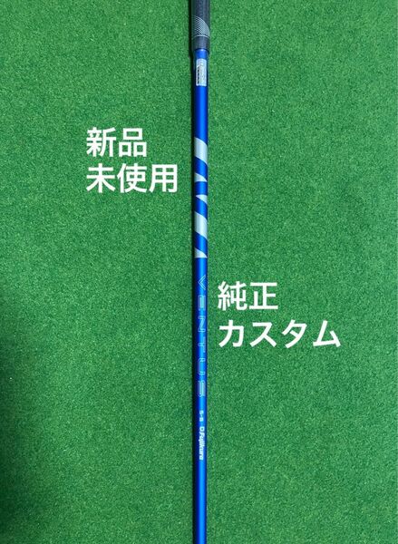 未使用【メーカーカスタム】24VENTUS BLUE 5S ドライバーシャフト 純正 キャロウェイスリーブ ベンタス ブルー 1W