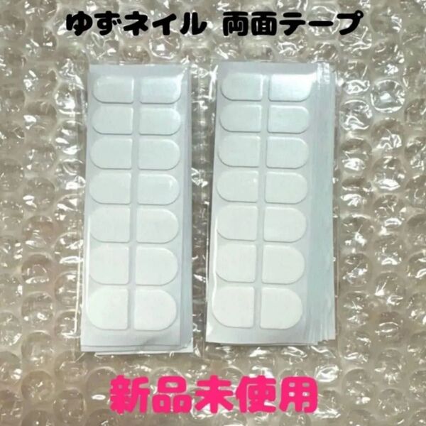 ゆずネイル 推奨超強力両面テープ 280枚 (14枚×20シート) ゆずネイル ネイルチップ 両面テープ チップグミ