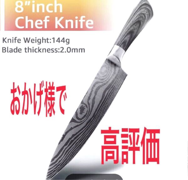 抜群の切れ味で評判! 8インチ シェフナイフ 万能包丁 ダマスカス模様 西洋牛刃 7CR17 高炭素ステンレス鋼 ダマスカス模様