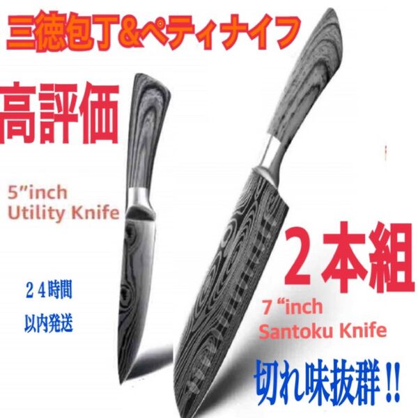 基本の包丁セット 美しく切れ味も抜群!三徳包丁&ペティナイフ 2本組 ダマスカス模様