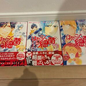 はたらく細菌 01 & 02 &03セット 3冊セット