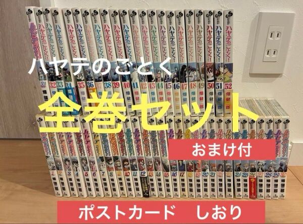 ハヤテのごとく! 全巻セット 52巻 特典 おまけ付き ポストカード