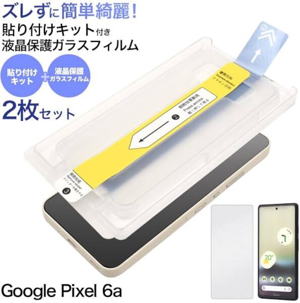 Google Pixel 6a用液晶保護ガラスフィルム