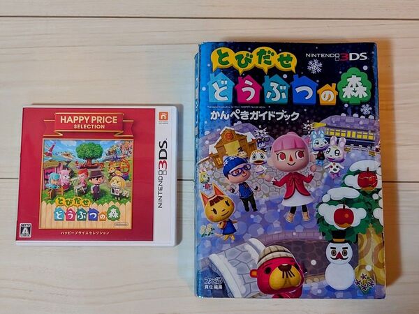 ☆ニンテンドー 3DSソフト とびだせ どうぶつの森 ソフト & 攻略本セットです☆