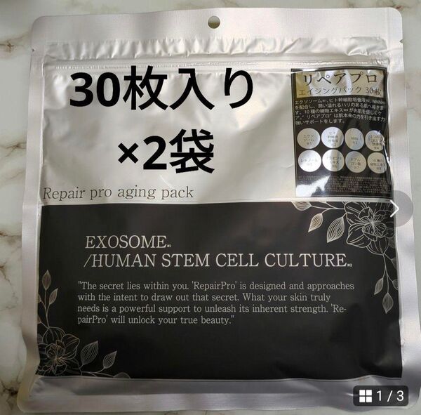 リペアプロ エイジングパック 30枚入り×2袋 ヒアルロン酸 NMN レチノール