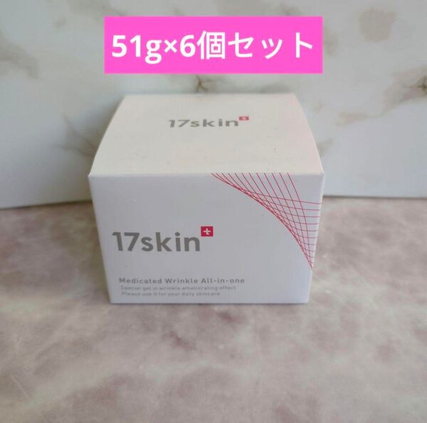 美容液 17skin イチナナスキン 薬用リンクルオールインワン 6個セット