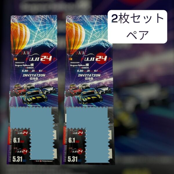 2025 スーパー耐久 NAPAC 富士 24時間レース 富士スピードウェイ 24Hレース ペアチケット 2枚組