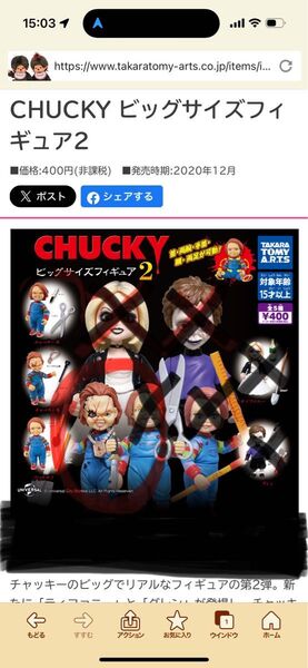CHUCKY ビッグサイズフィギュア2 全5種セット