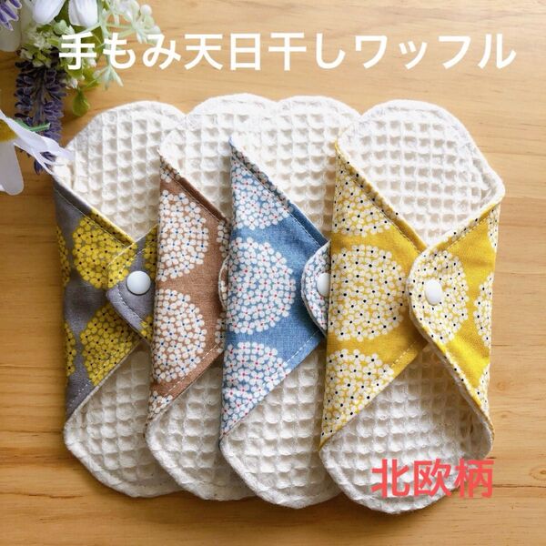布ナプキン 布ライナー 4枚セット リピーター様には1枚プレゼントしております♪