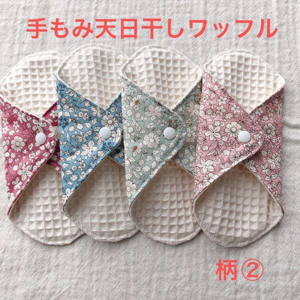 布ナプキン 布ライナー 4枚セット リピーター様には1枚プレゼントしております♪