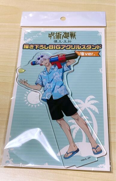 【呪術廻戦】ドンキホーテ 海ver 五条悟 BIGアクリルスタンド