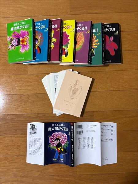 【裁断済】魔太郎がくる!! 全巻セット
