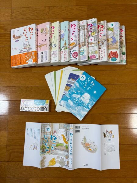 【裁断済】ねことじいちゃん 1〜11 全巻セット