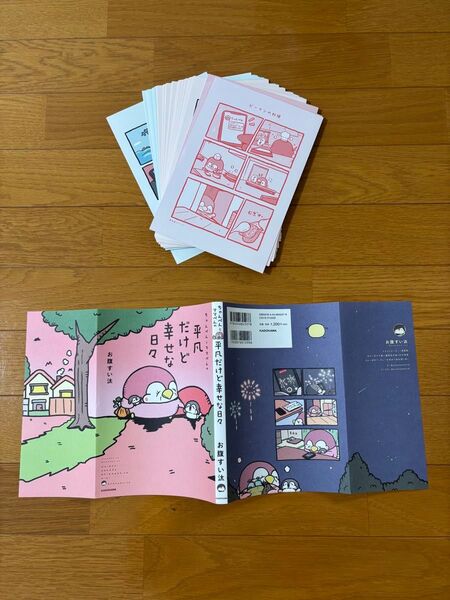 【裁断済】平凡だけど幸せな日々