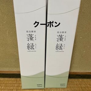 越後酵素 蓬緑 よもぎみどり 720ml×2本セット