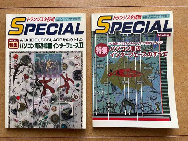 トランジスタ技術SPECIAL No.63 / No.67