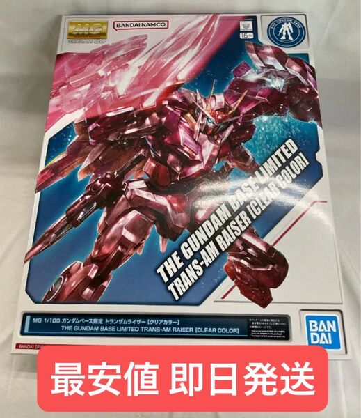MG 1/100 ガンダムベース限定 トランザムライザー (クリアカラー)