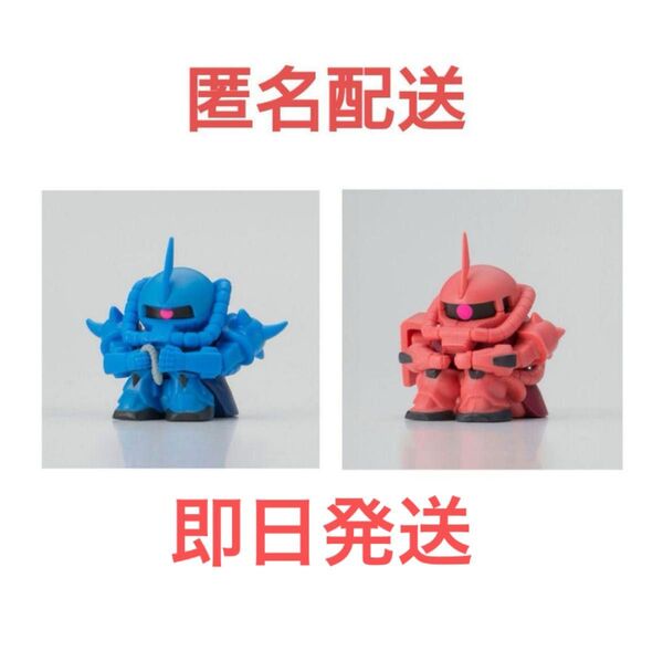 【匿名配送】『シャア専用ザク グフ セット』まちぼうけ ガンダムの場合3 機動戦士ガンダム まちぼうけ 待ちぼうけ