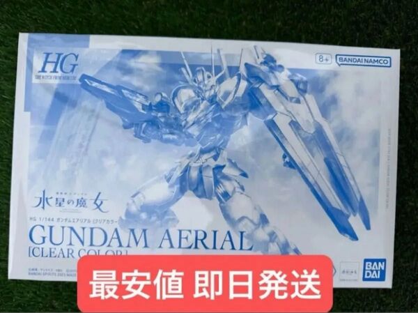 【新品未組立】HG ガンダムエアリアル クリアカラー ガンダムベース 限定