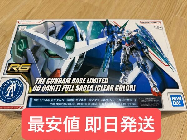 RG ガンプラ ダブルオークアンタフルセイバー(クリアver.) ガンダムベース 限定 未組立