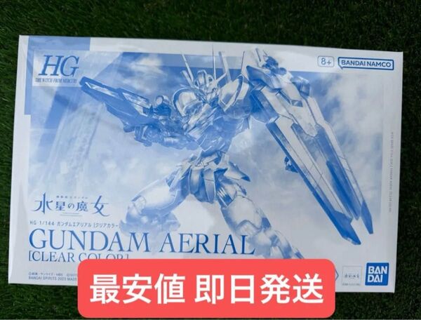 【新品未組立】HG ガンダムエアリアル クリアカラー ガンダムベース 限定