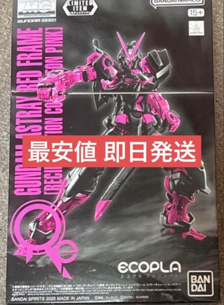 MG 1/100 ガンダムベース 大阪 限定 ガンダム アストレイ レッドフレーム リサーキュレーションカラー