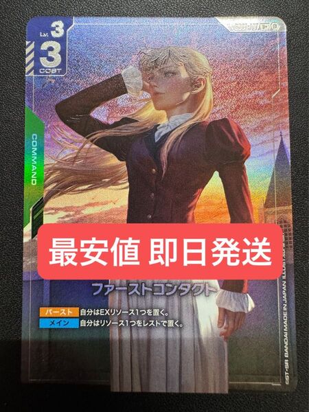 ガンダムカードゲーム ファーストコンタクト パラレル シークレット U+ リリーナ ガンダムW ウイング ガンダム