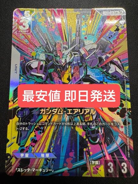 ガンダム エアリアル ガンダムカードゲーム β版 パラレル
